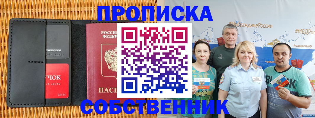 прописка 2025 в Уржуме